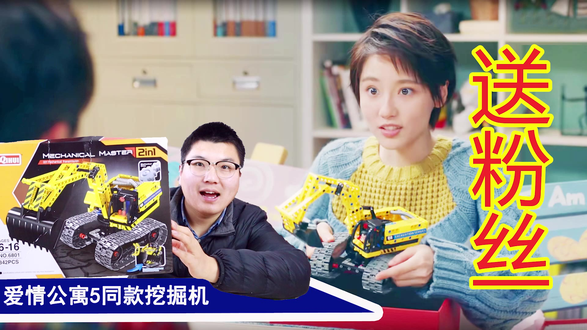 爱情公寓5同挖掘机,粉丝们喜欢,准备抽奖送粉丝